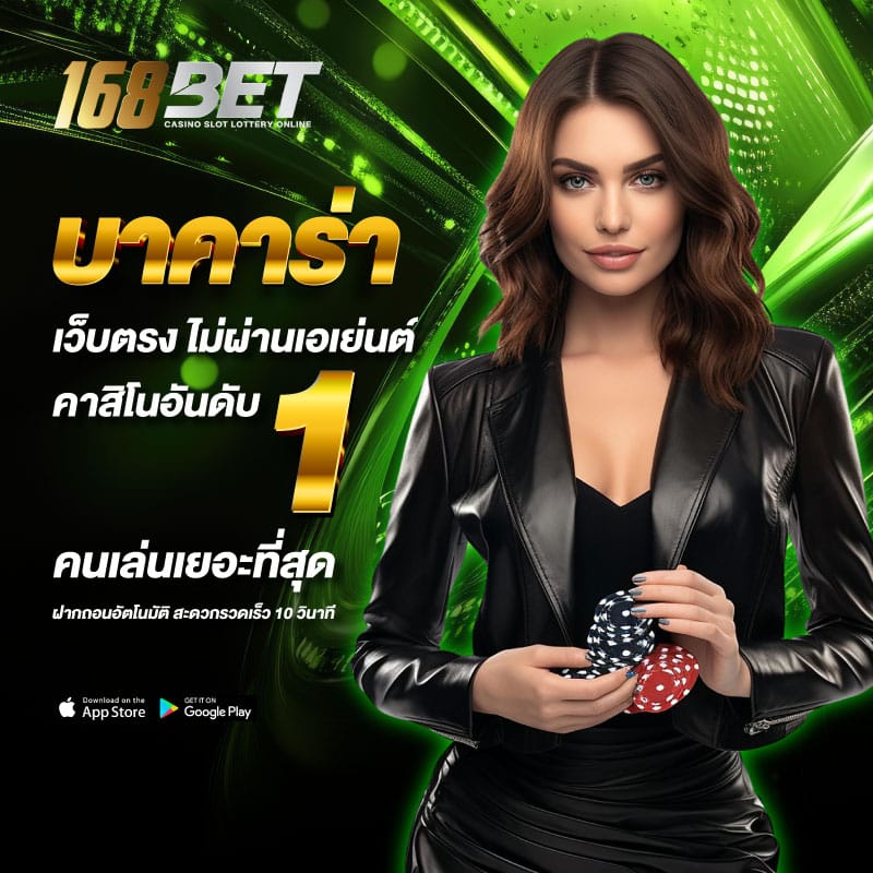 บาคาร่า